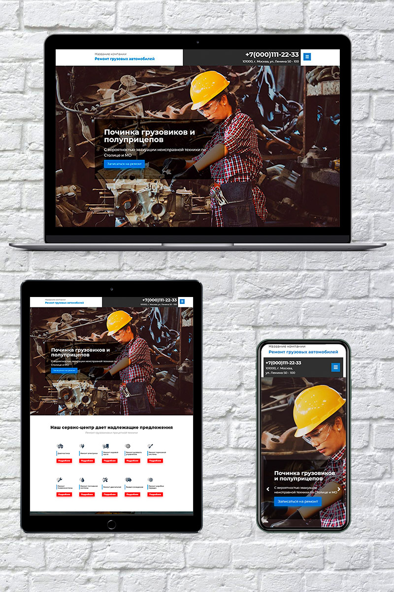 Готовый сайт выездная техническая помощь на дороге создать на конструкторе или заказать под ключ