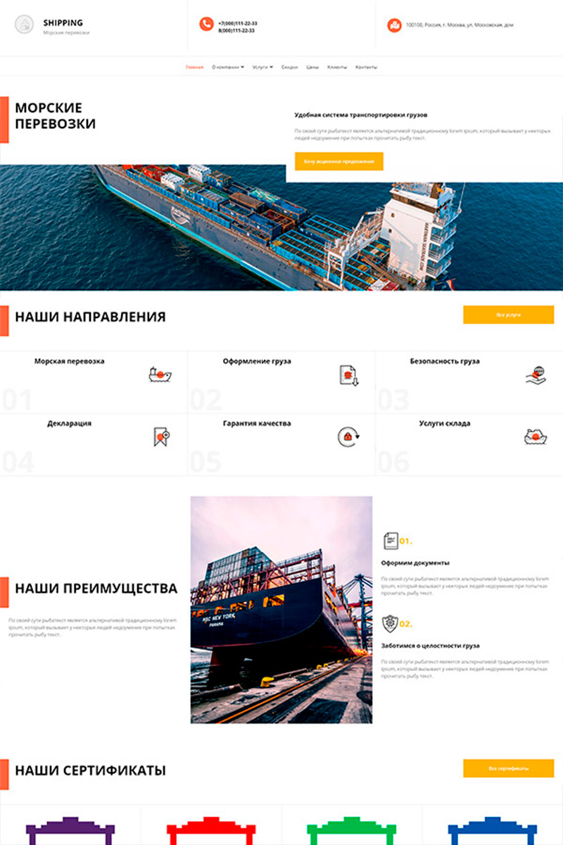 Готовый сайт морские перевозки на дороге создать на конструкторе или заказать под ключ