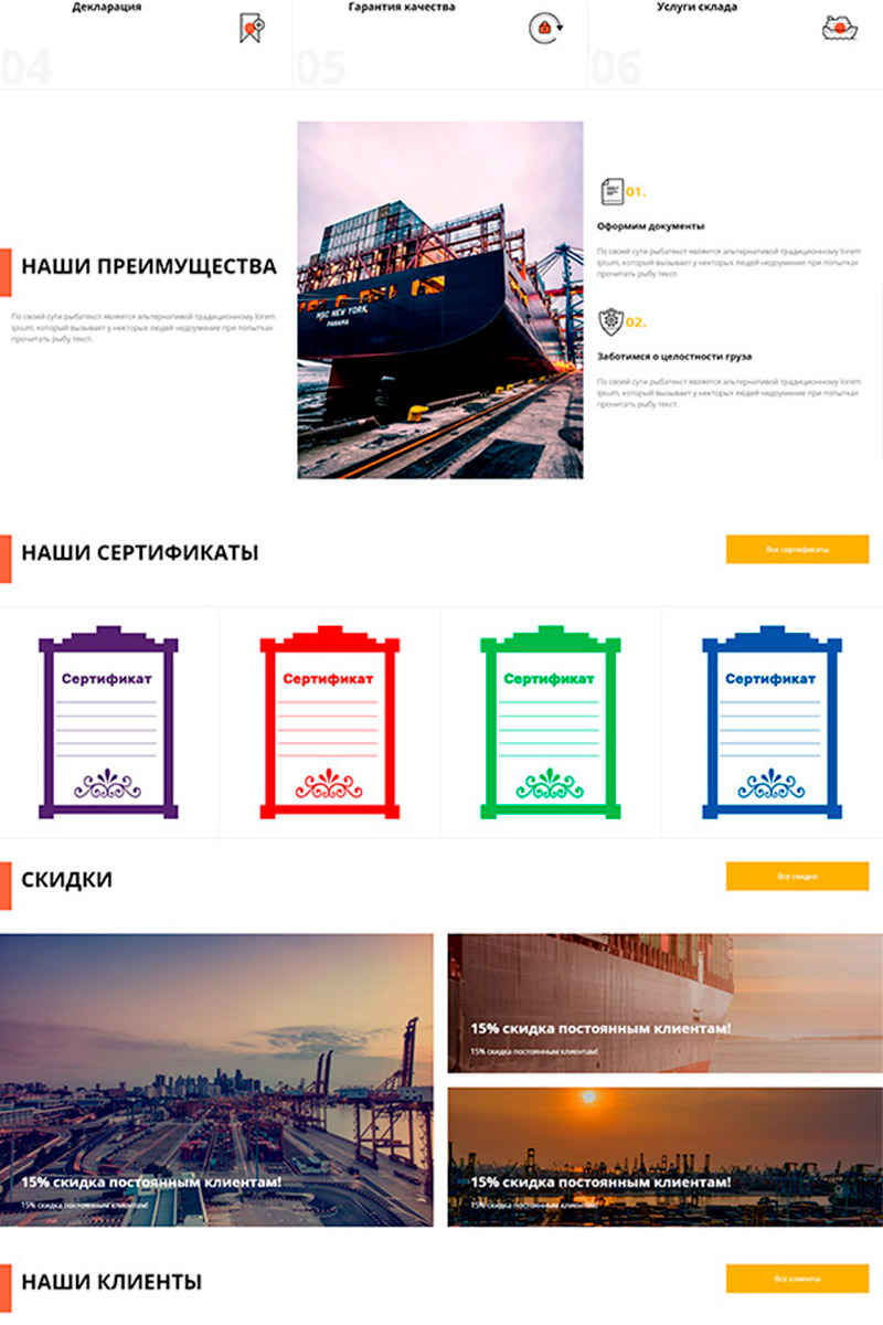 Готовый сайт морские перевозки на дороге создать на конструкторе или заказать под ключ