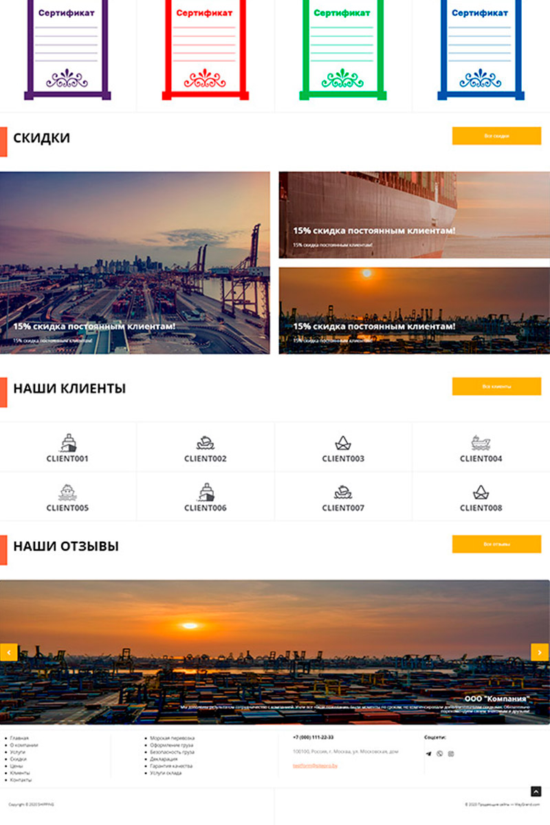 Готовый сайт морские перевозки на дороге создать на конструкторе или заказать под ключ