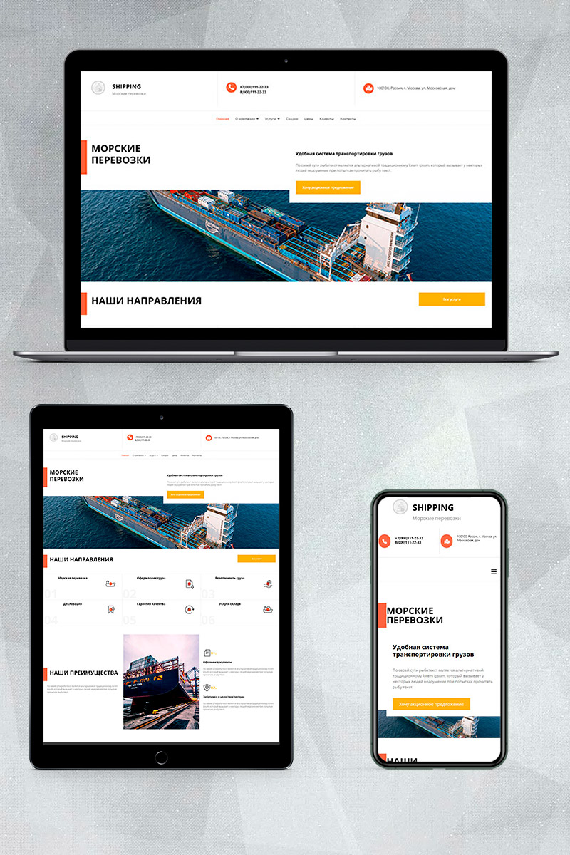 Готовый сайт морские перевозки на дороге создать на конструкторе или заказать под ключ