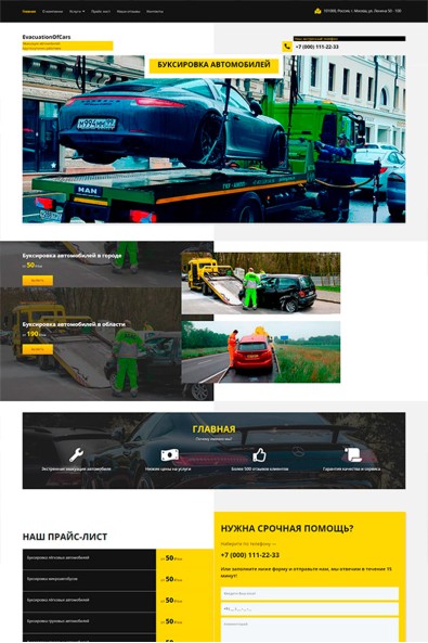 Сайт услуги эвакуатора