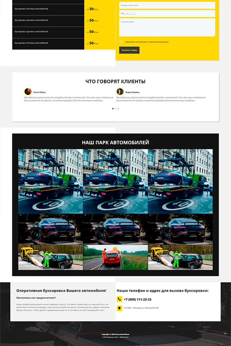 Готовый сайт услуги эвакуатора на дороге создать на конструкторе или заказать под ключ