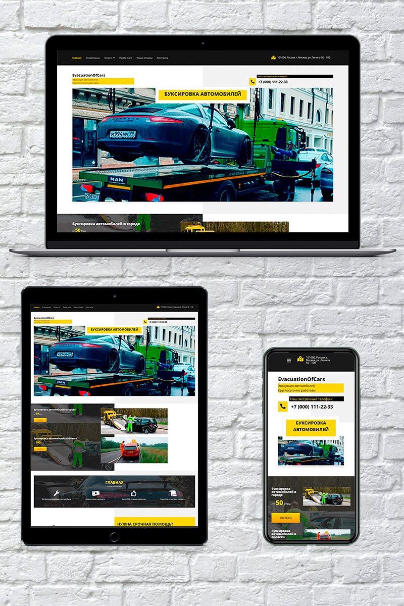 Готовый сайт услуги эвакуатора на дороге создать на конструкторе или заказать под ключ