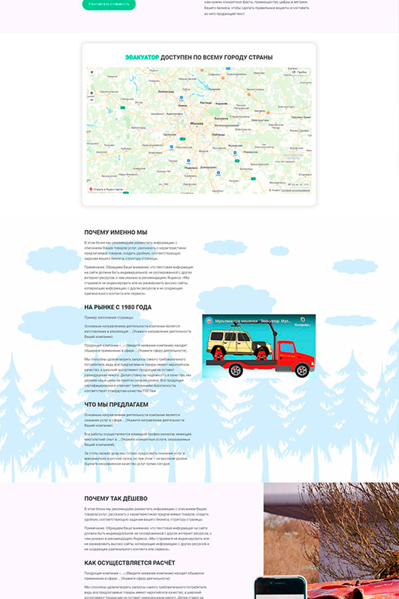 Готовый сайт эвакуатор создать на конструкторе или заказать под ключ