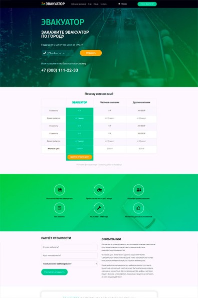 Сайт эвакуатор