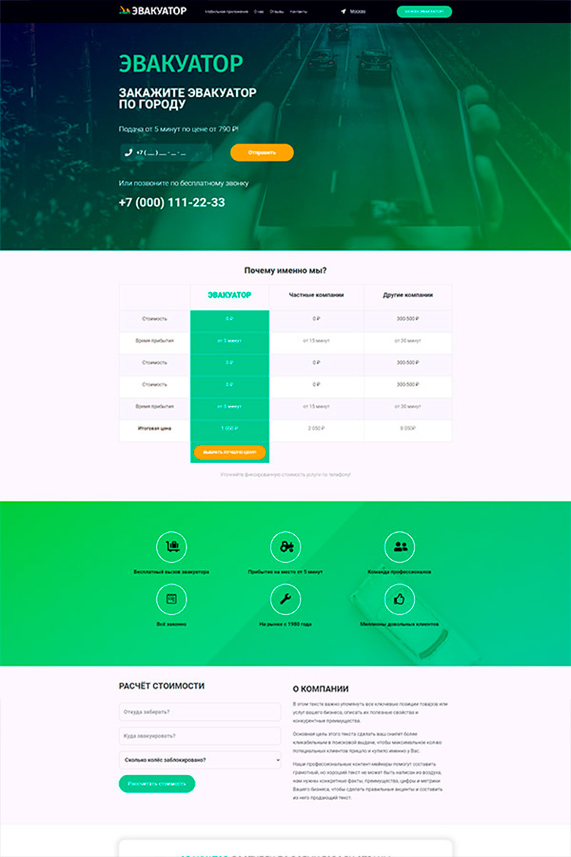 Готовый сайт эвакуатор создать на конструкторе или заказать под ключ