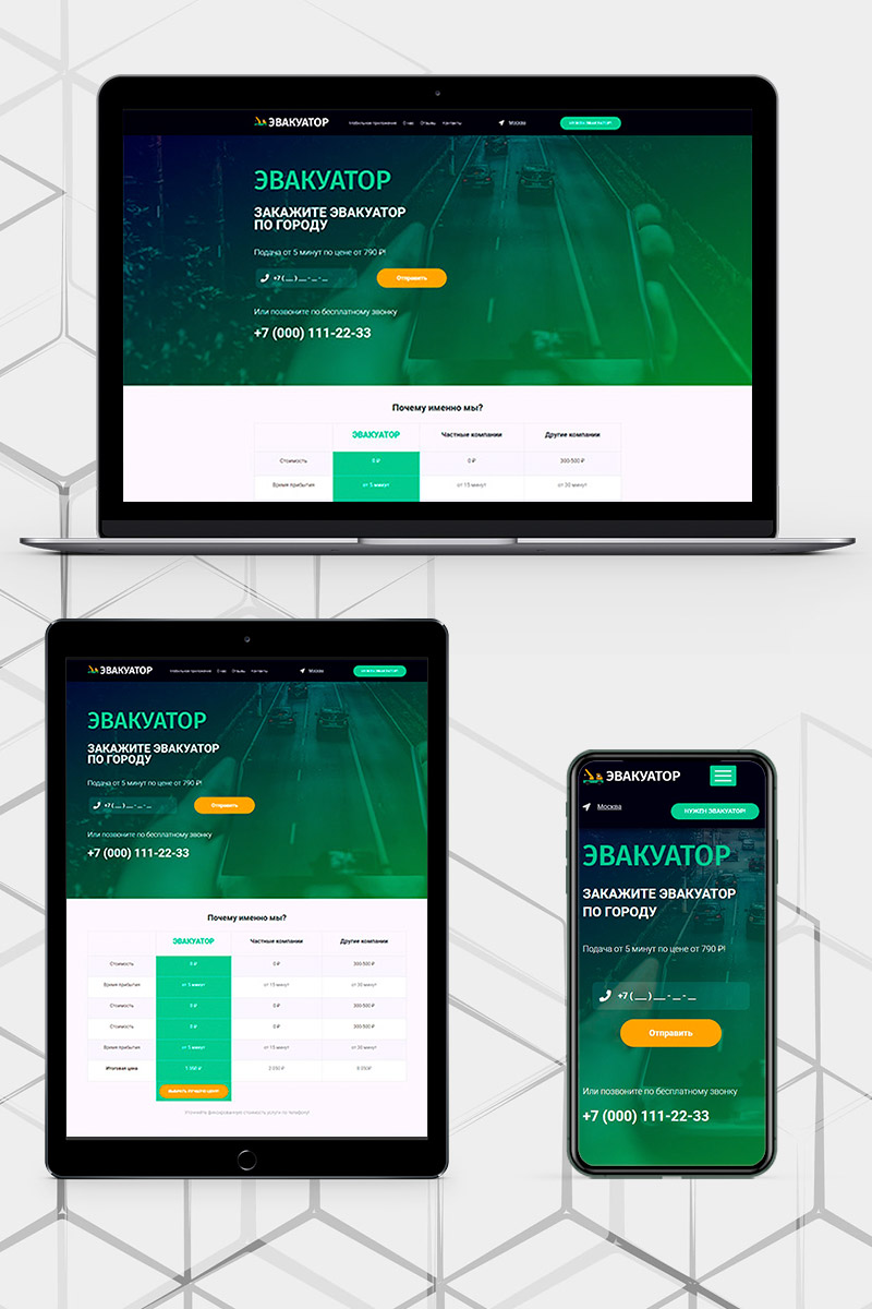 Готовый сайт эвакуатор создать на конструкторе или заказать под ключ