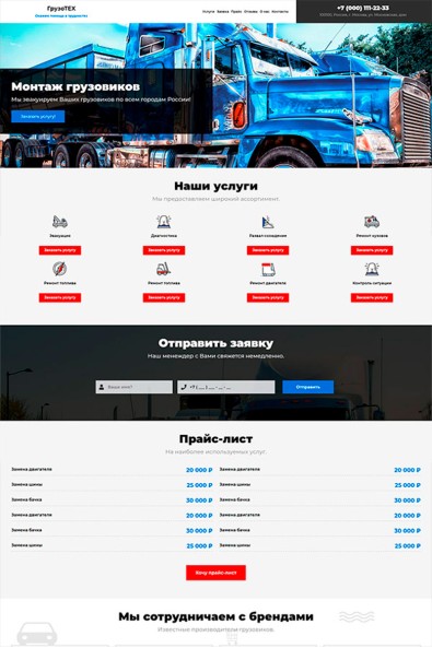 Сайт эвакуатор грузовиков