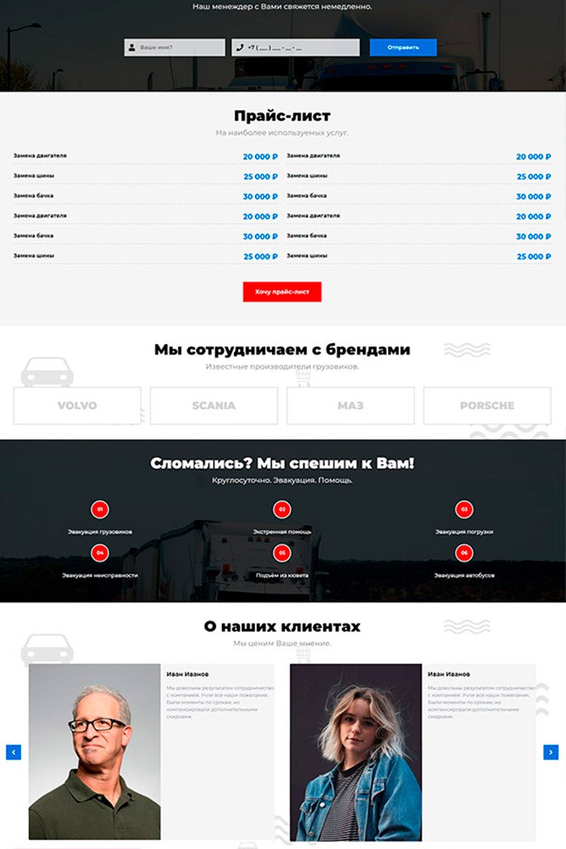 Готовый сайт эвакуатор грузовиков создать на конструкторе или заказать под ключ