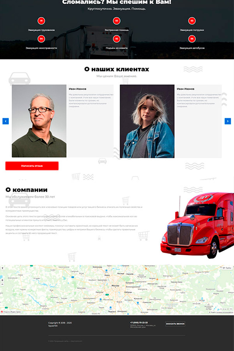 Готовый сайт эвакуатор грузовиков создать на конструкторе или заказать под ключ