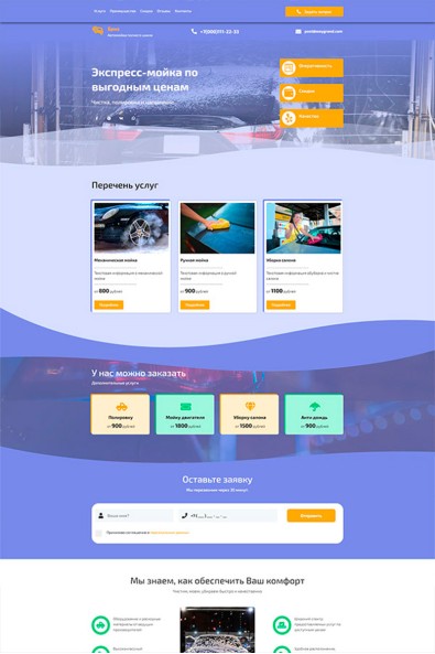 Сайт экспресс автомойка