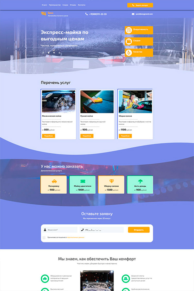 Готовый сайт экспресс автомойка создать на конструкторе или заказать под ключ
