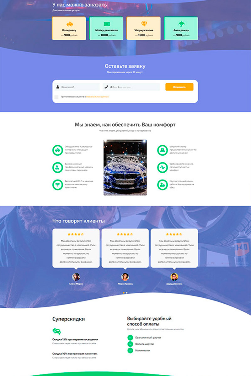 Готовый сайт экспресс автомойка создать на конструкторе или заказать под ключ