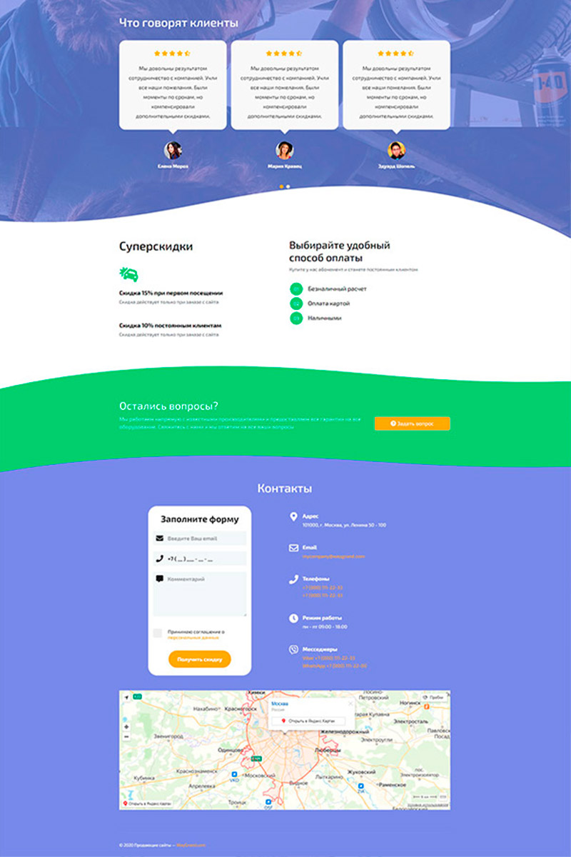 Готовый сайт экспресс автомойка создать на конструкторе или заказать под ключ