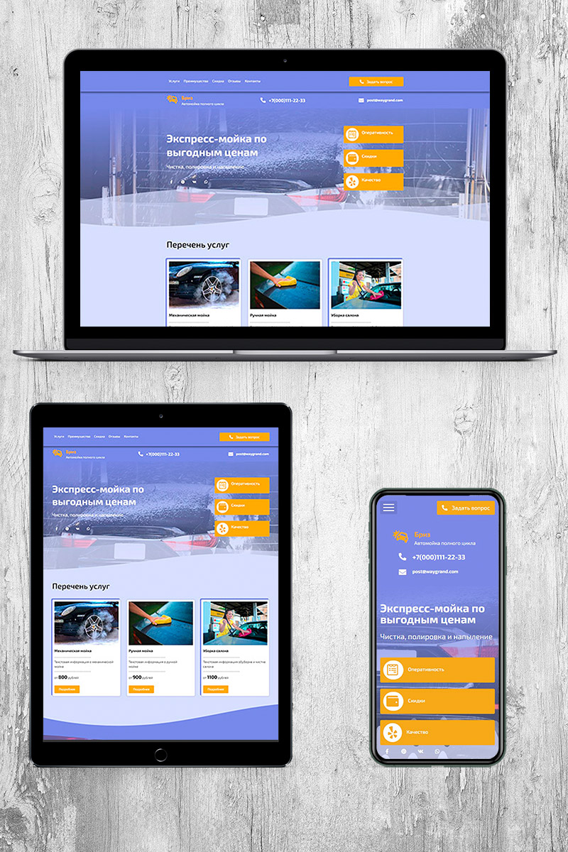 Готовый сайт экспресс автомойка создать на конструкторе или заказать под ключ
