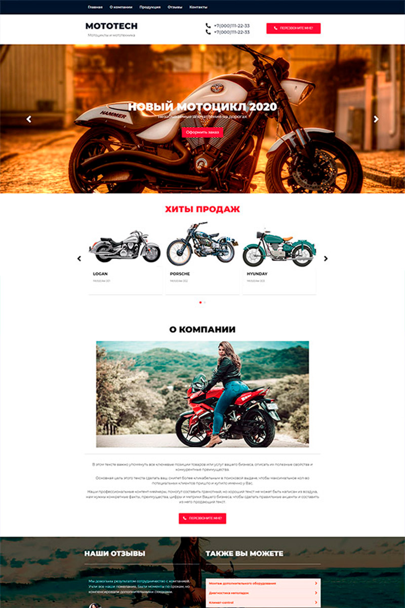 Готовый сайт мотоциклы и мототехника создать на конструкторе или заказать под ключ