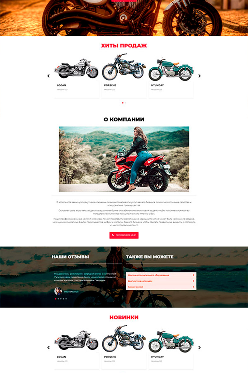 Готовый сайт мотоциклы и мототехника создать на конструкторе или заказать под ключ