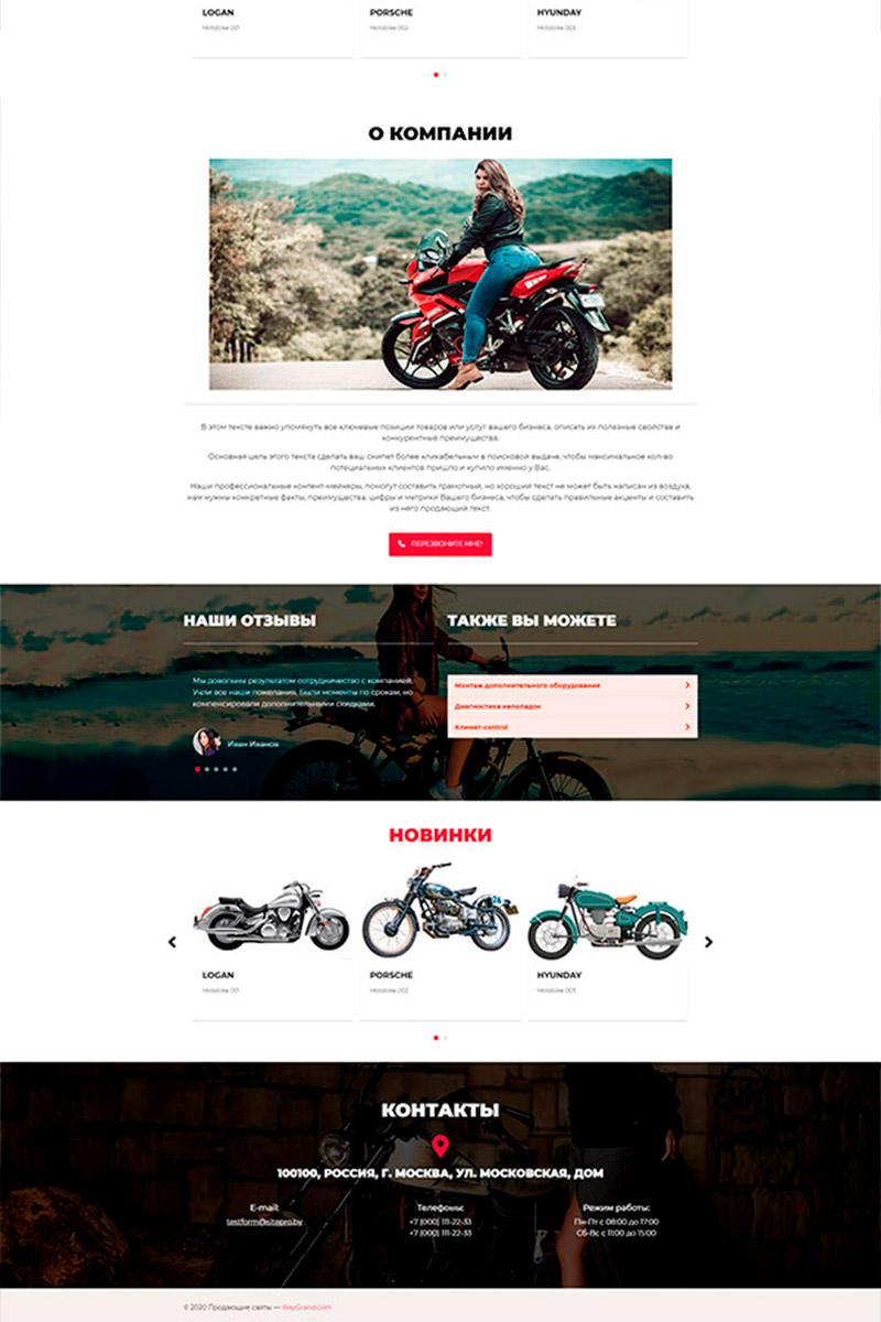 Готовый сайт мотоциклы и мототехника создать на конструкторе или заказать под ключ