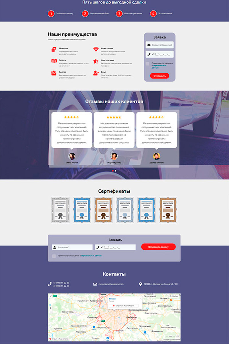 Готовый сайт противоугонные системы создать на конструкторе или заказать под ключ