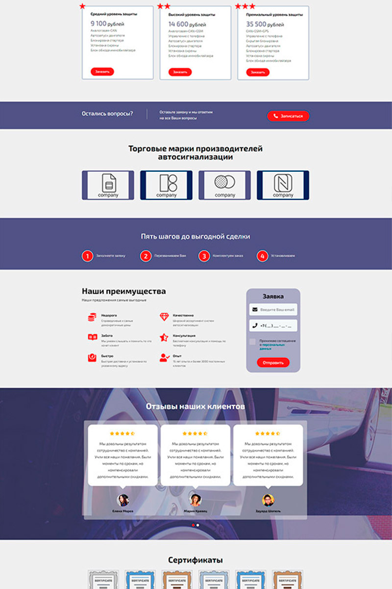 Готовый сайт противоугонные системы создать на конструкторе или заказать под ключ