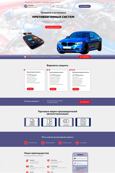 Сайт противоугонные системы