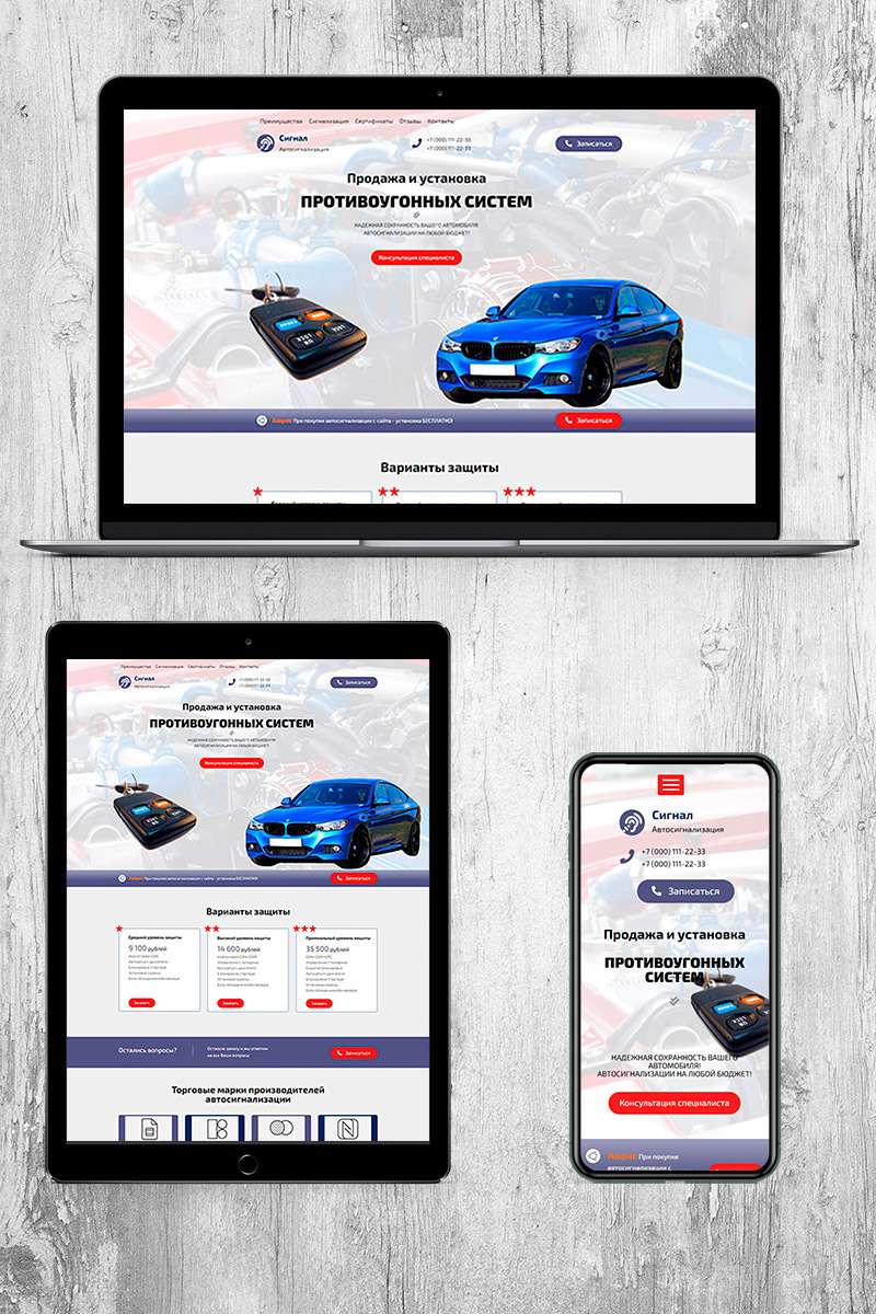 Готовый сайт противоугонные системы создать на конструкторе или заказать под ключ
