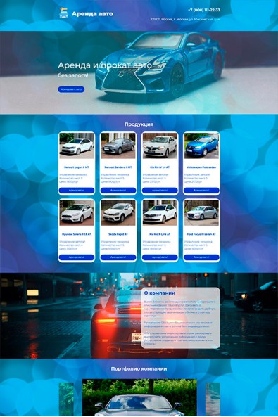 Сайт аренда и прокат авто