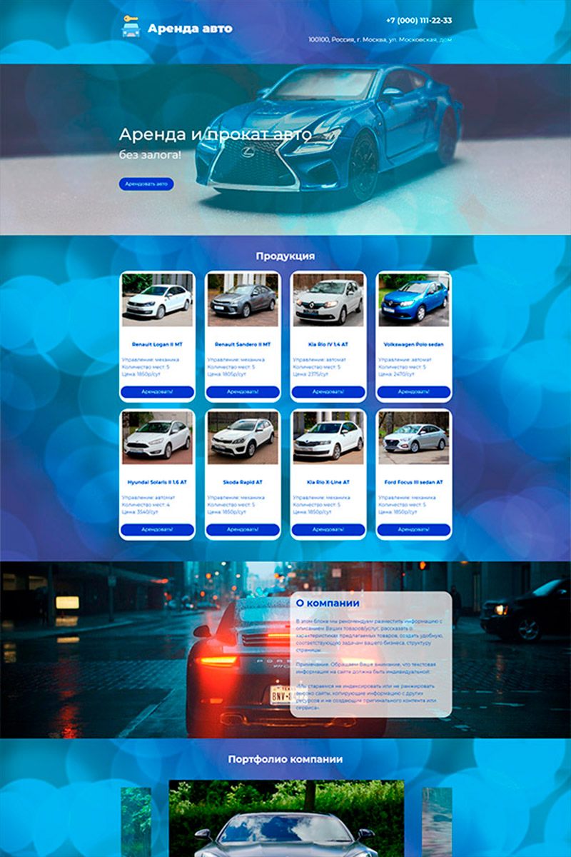 Готовый сайт аренда и прокат авто создать на конструкторе или заказать под ключ