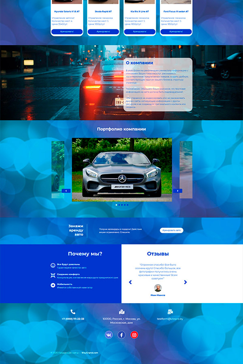 Готовый сайт аренда и прокат авто создать на конструкторе или заказать под ключ