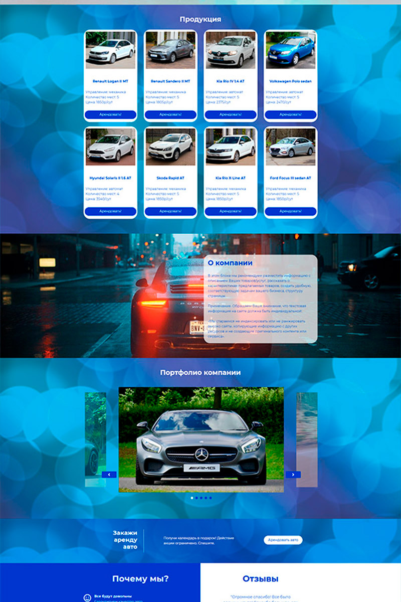 Готовый сайт аренда и прокат авто создать на конструкторе или заказать под ключ