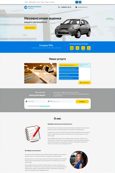 Сайт независимая оценка авто