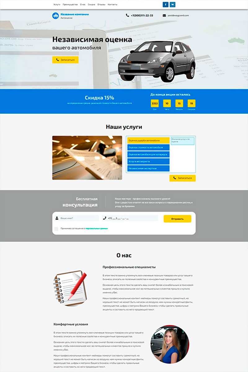 Готовый сайт независимая оценка авто создать на конструкторе или заказать под ключ