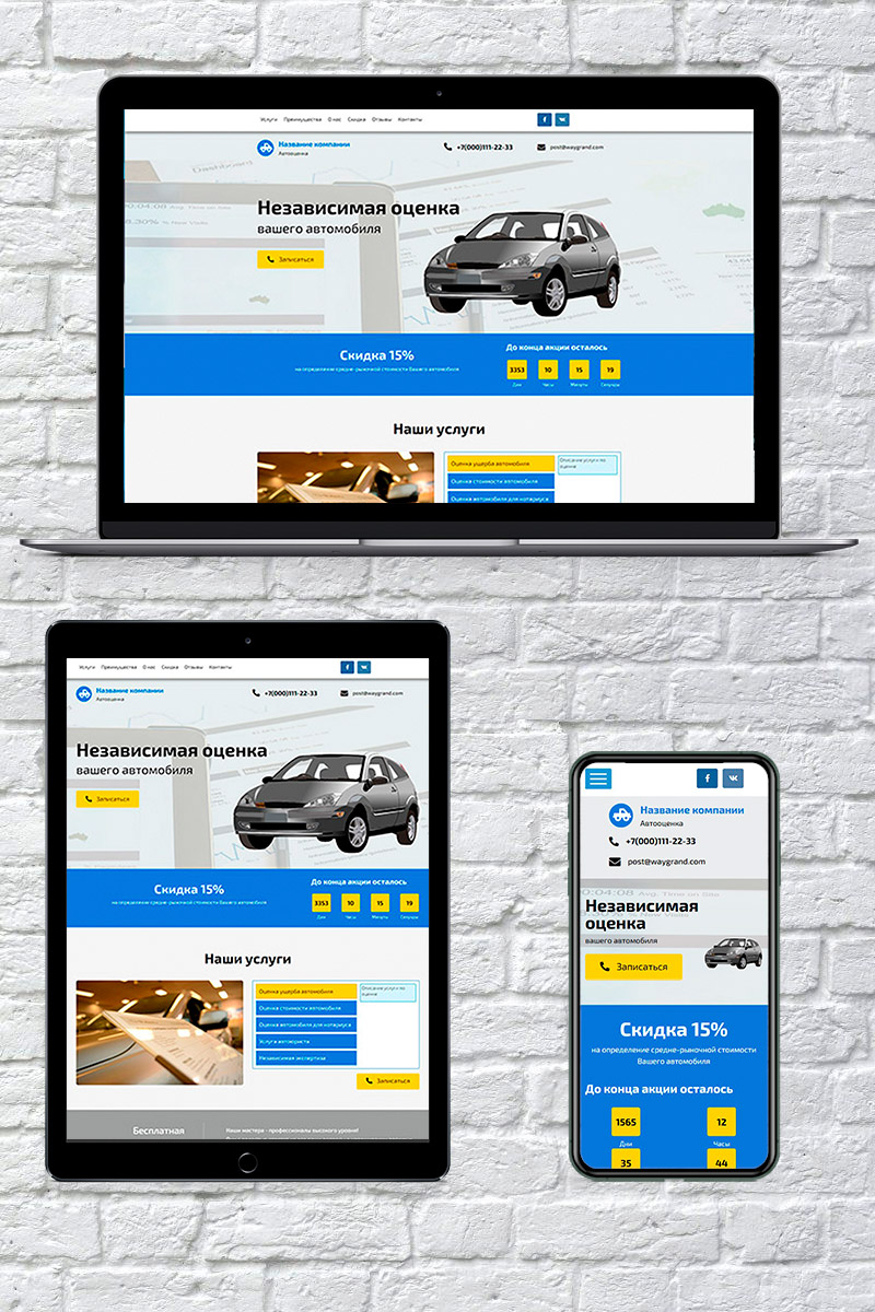 Готовый сайт независимая оценка авто создать на конструкторе или заказать под ключ
