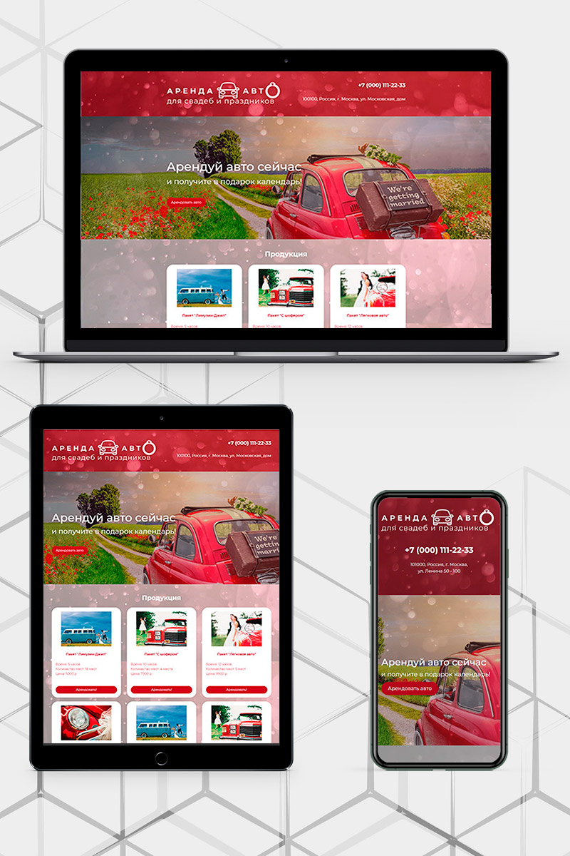 Готовый сайт аренда авто для свадеб и праздников создать на конструкторе или заказать под ключ