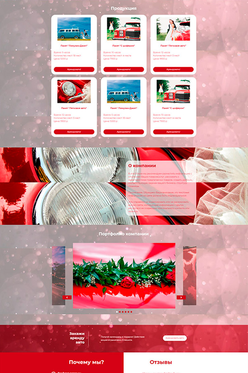 Готовый сайт аренда авто для свадеб и праздников создать на конструкторе или заказать под ключ