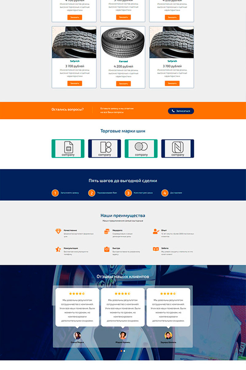 Готовый сайт зимняя резина для авто создать на конструкторе или заказать под ключ