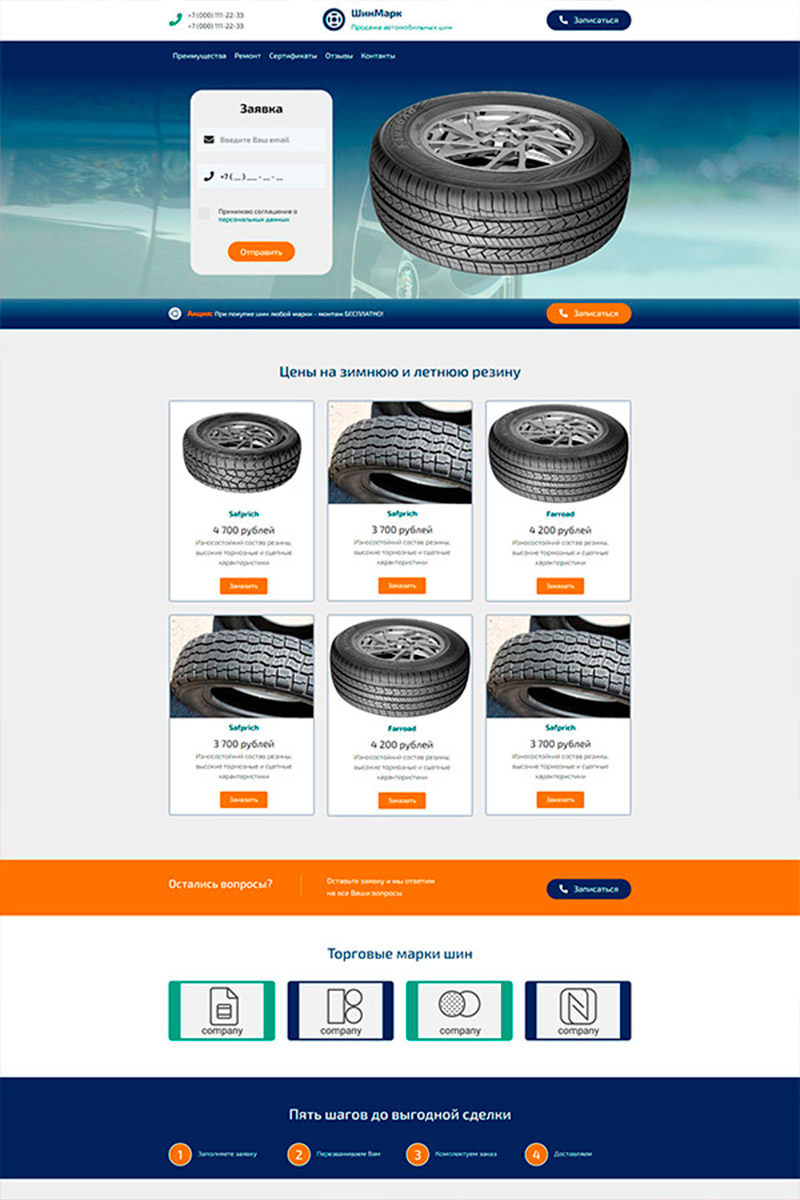 Готовый сайт зимняя резина для авто создать на конструкторе или заказать под ключ