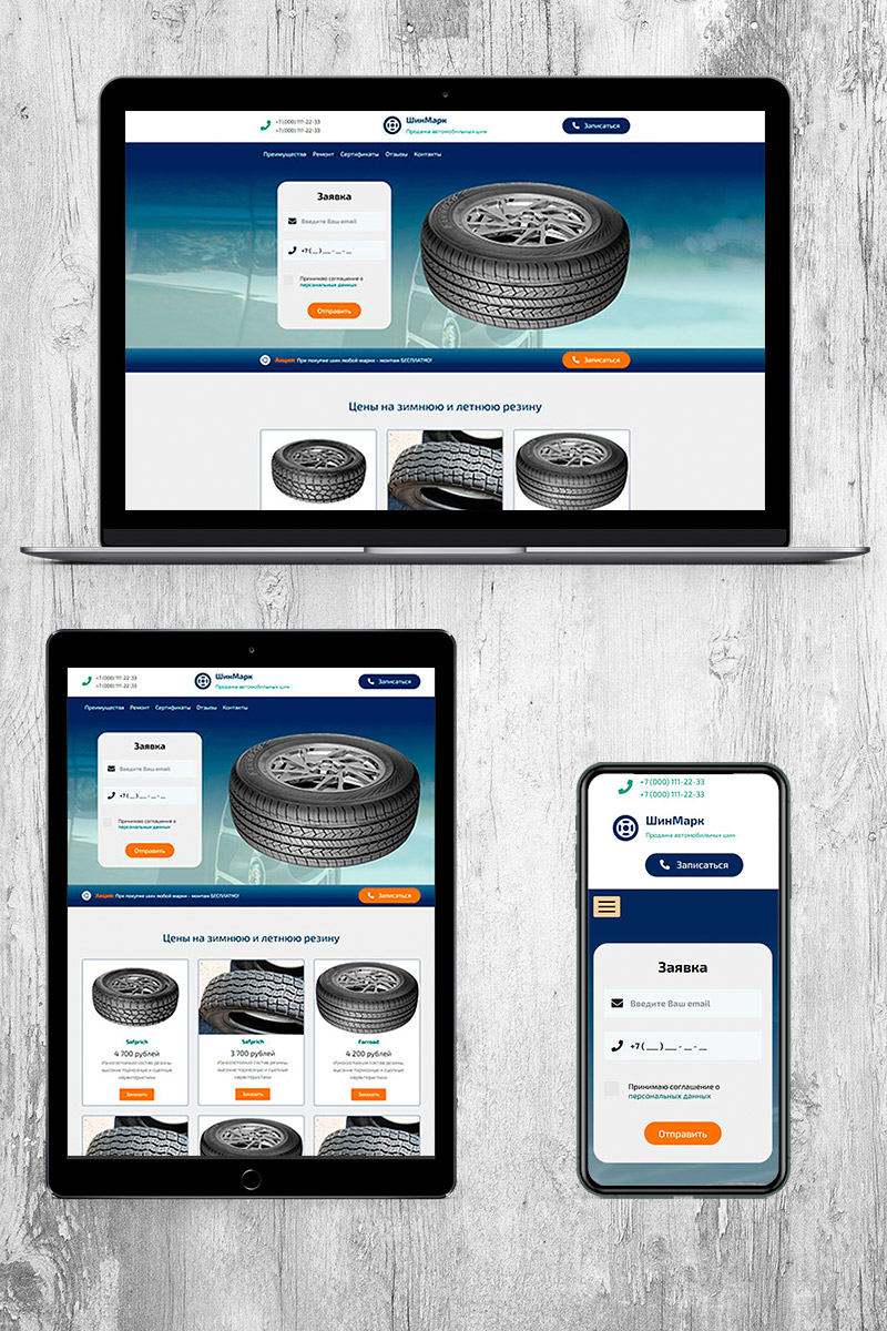 Готовый сайт зимняя резина для авто создать на конструкторе или заказать под ключ