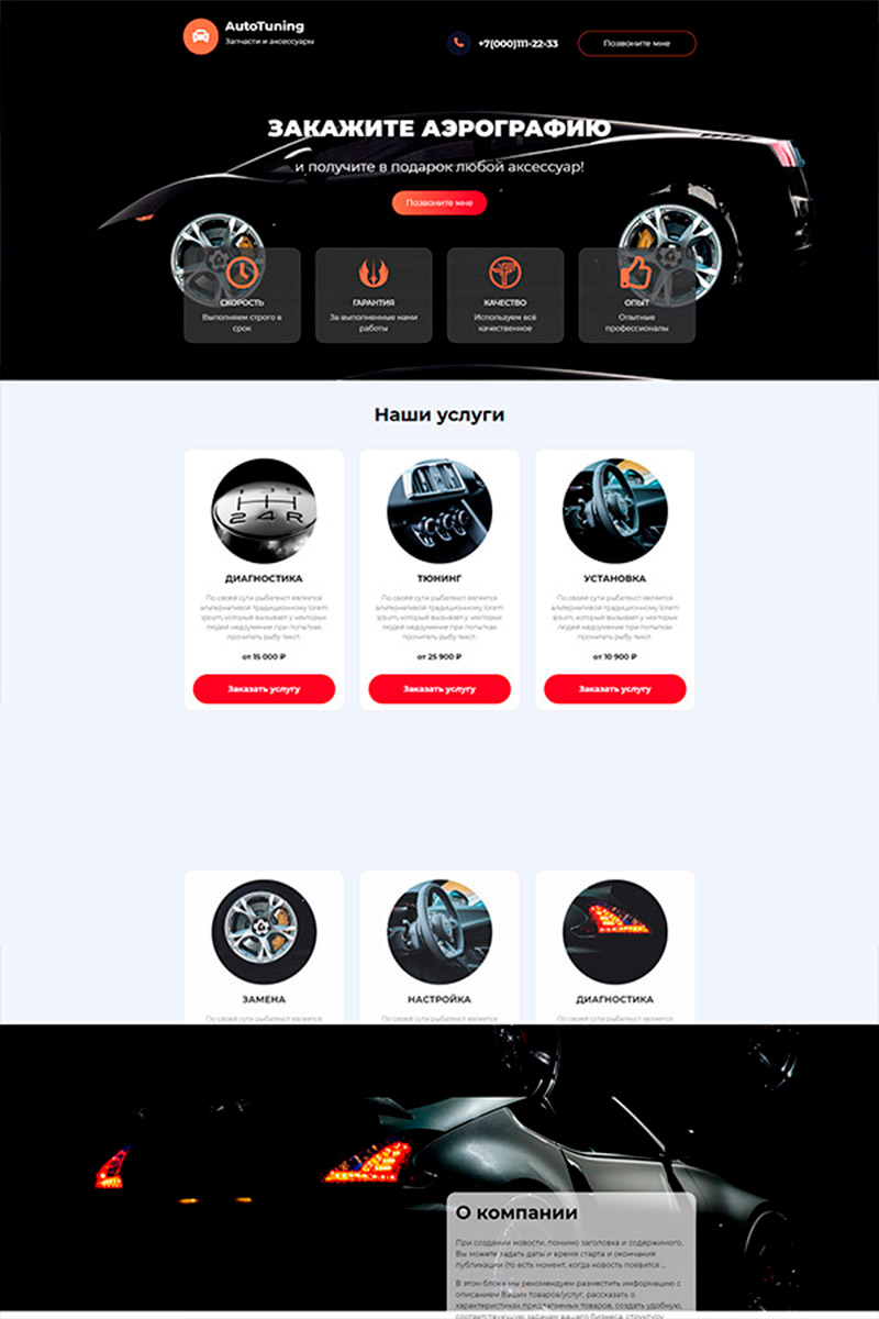 Готовый сайт аэрография создать на конструкторе или заказать под ключ