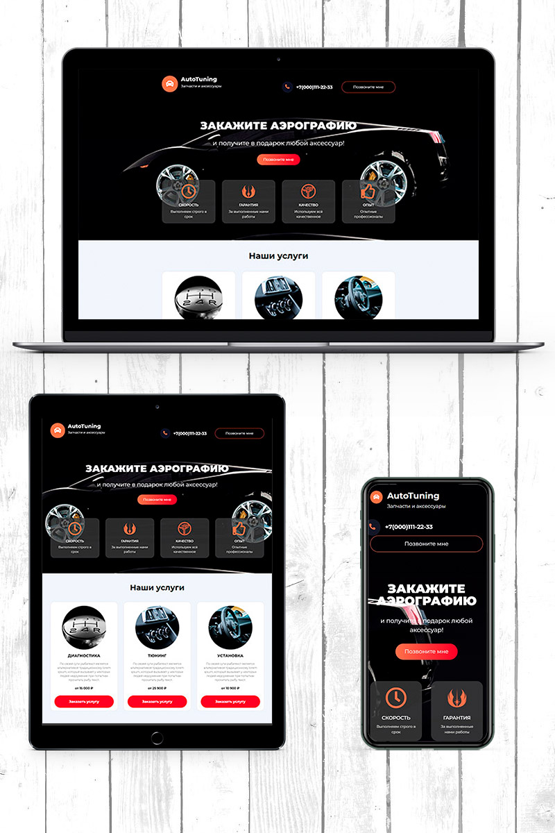 Готовый сайт аэрография создать на конструкторе или заказать под ключ