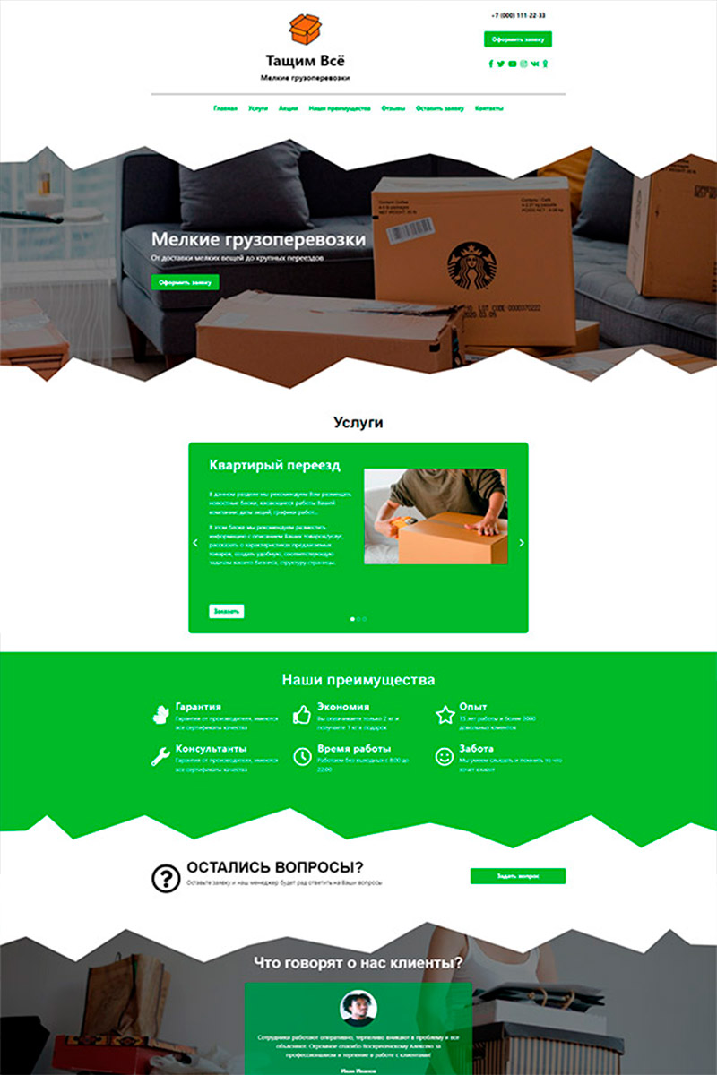 Готовый сайт мелкие грузоперевозки создать на конструкторе или заказать под ключ