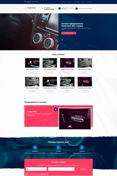 Сайт автозвук, магнитолы, сабвуферы