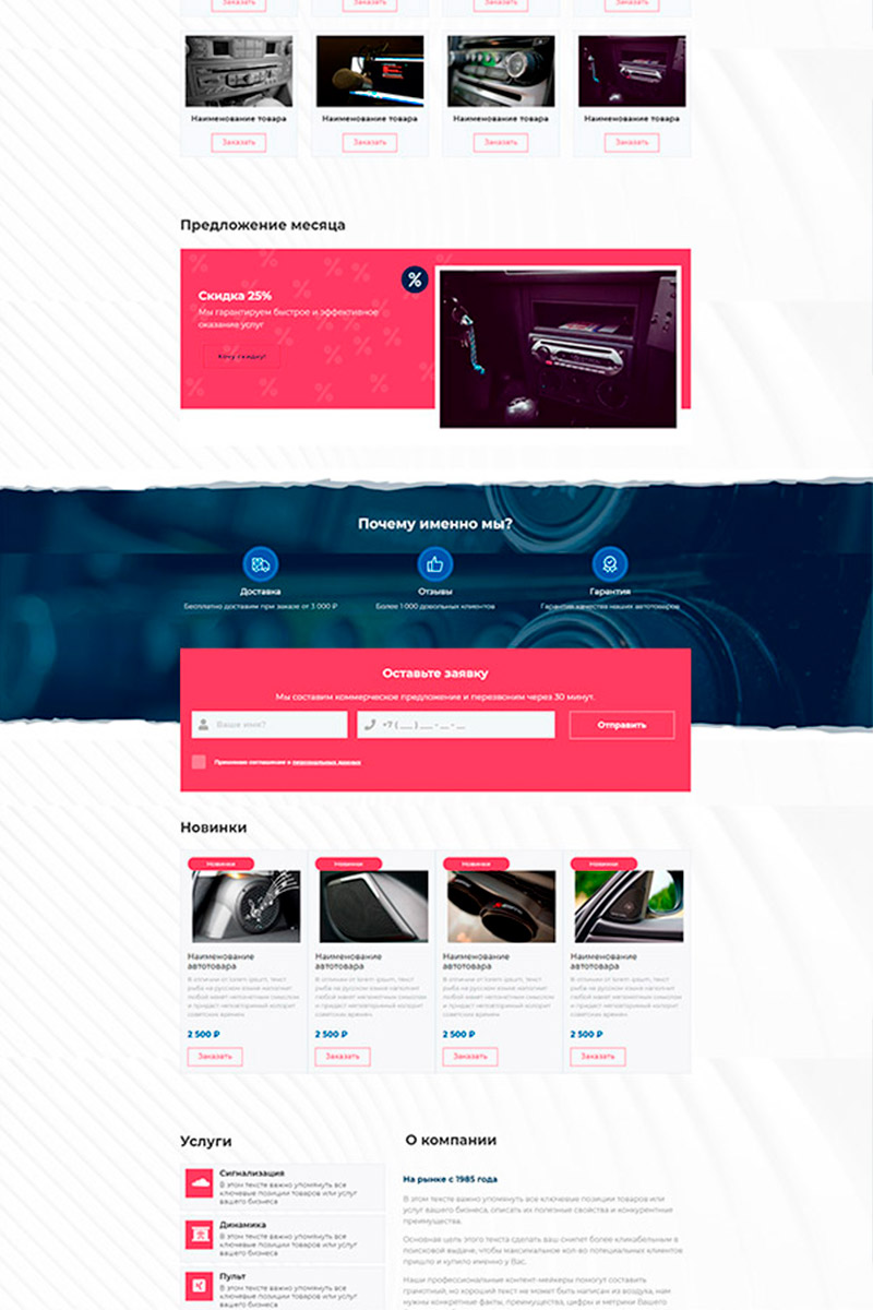 Готовый сайт автозвук, магнитолы, сабвуферы создать на конструкторе или заказать под ключ