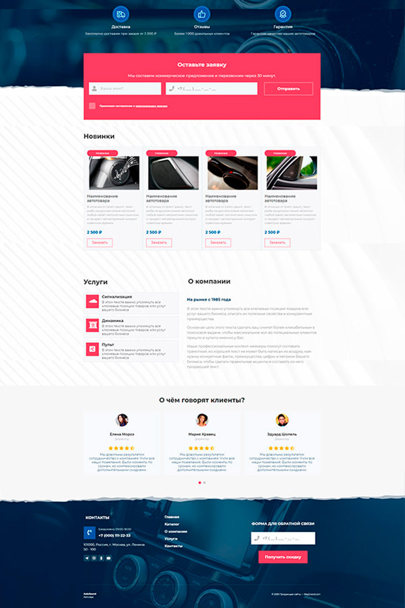 Готовый сайт автозвук, магнитолы, сабвуферы создать на конструкторе или заказать под ключ