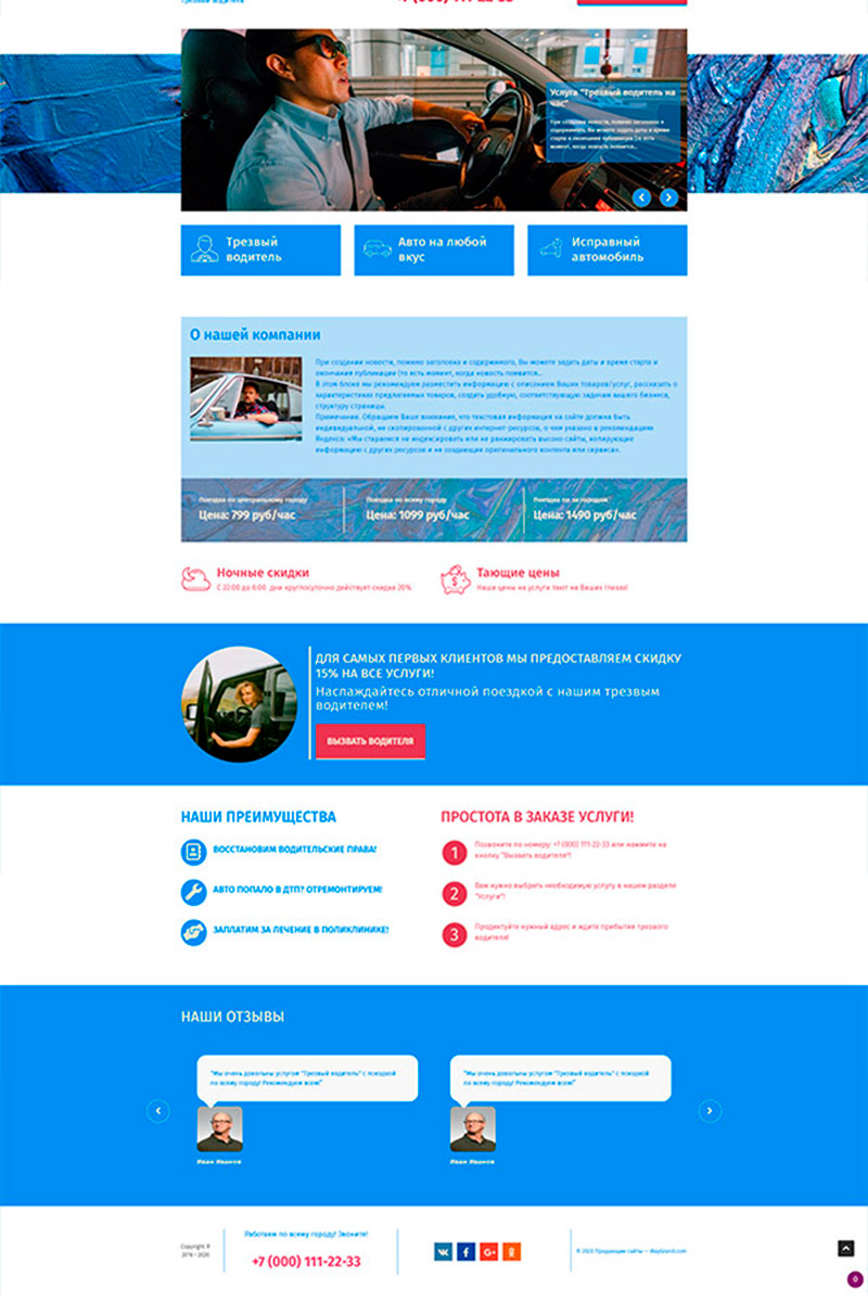 Готовый сайт трезвый водитель создать на конструкторе или заказать под ключ