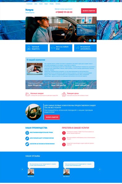 Сайт трезвый водитель