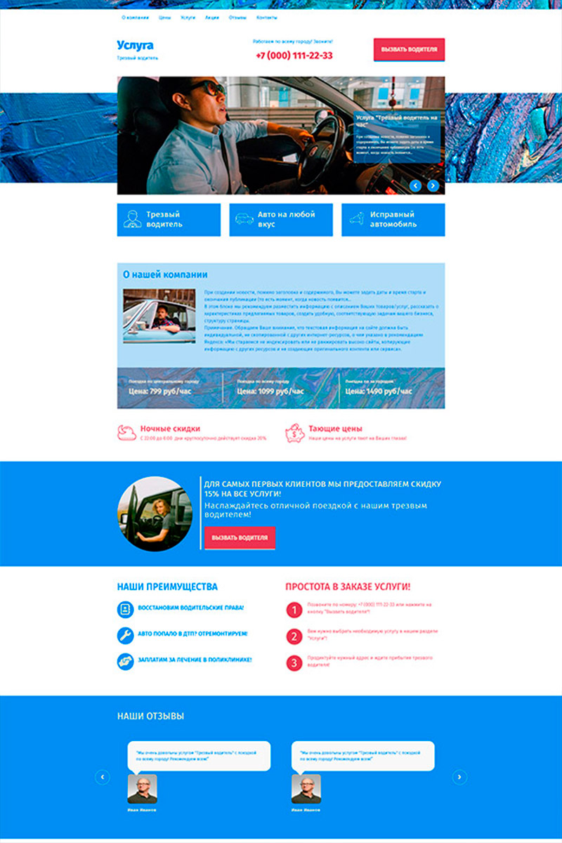 Готовый сайт трезвый водитель создать на конструкторе или заказать под ключ