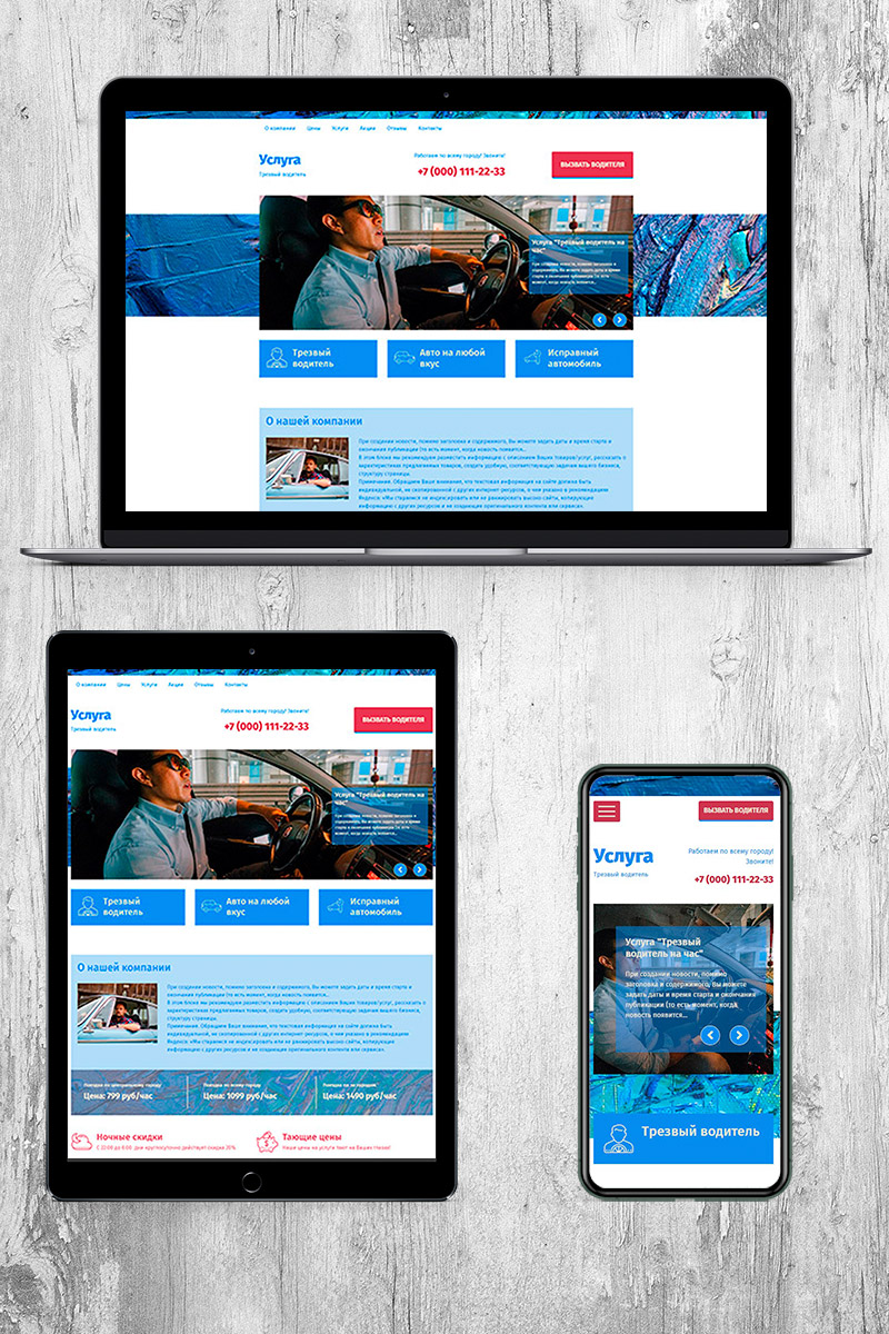 Готовый сайт трезвый водитель создать на конструкторе или заказать под ключ