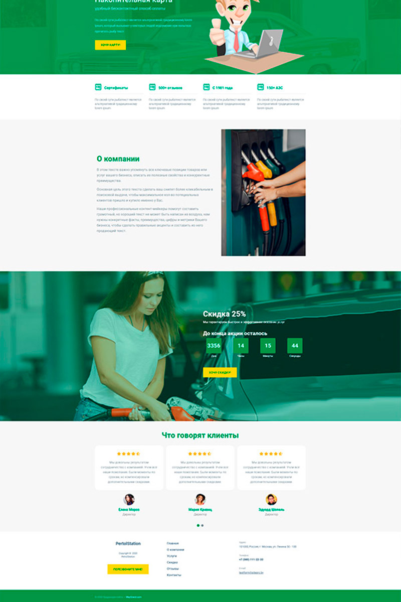 Готовый сайт заправочная станция создать на конструкторе или заказать под ключ